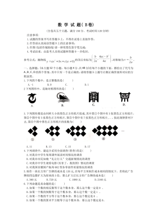 初中学业水平暨高中招生考试数学试题( B卷)