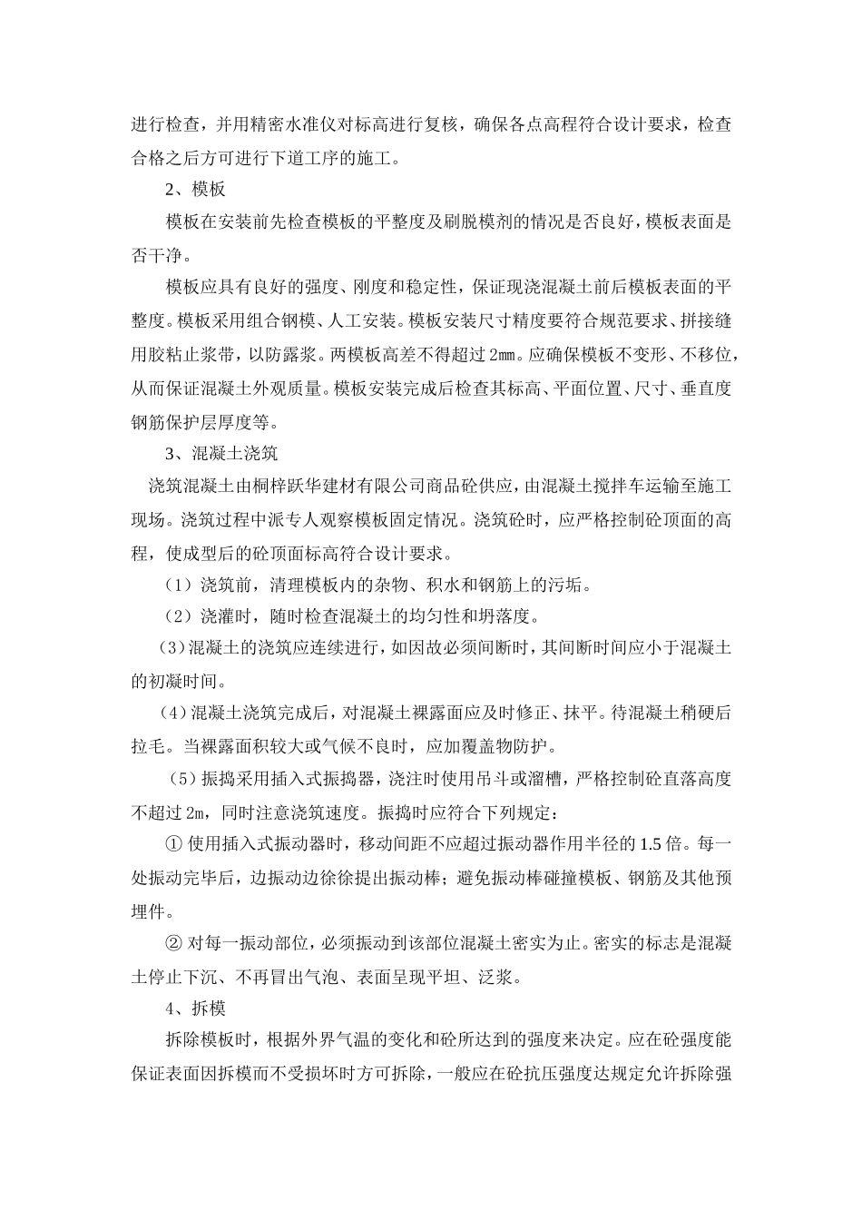 中桥0#桥台桥头搭板施工方案_第2页