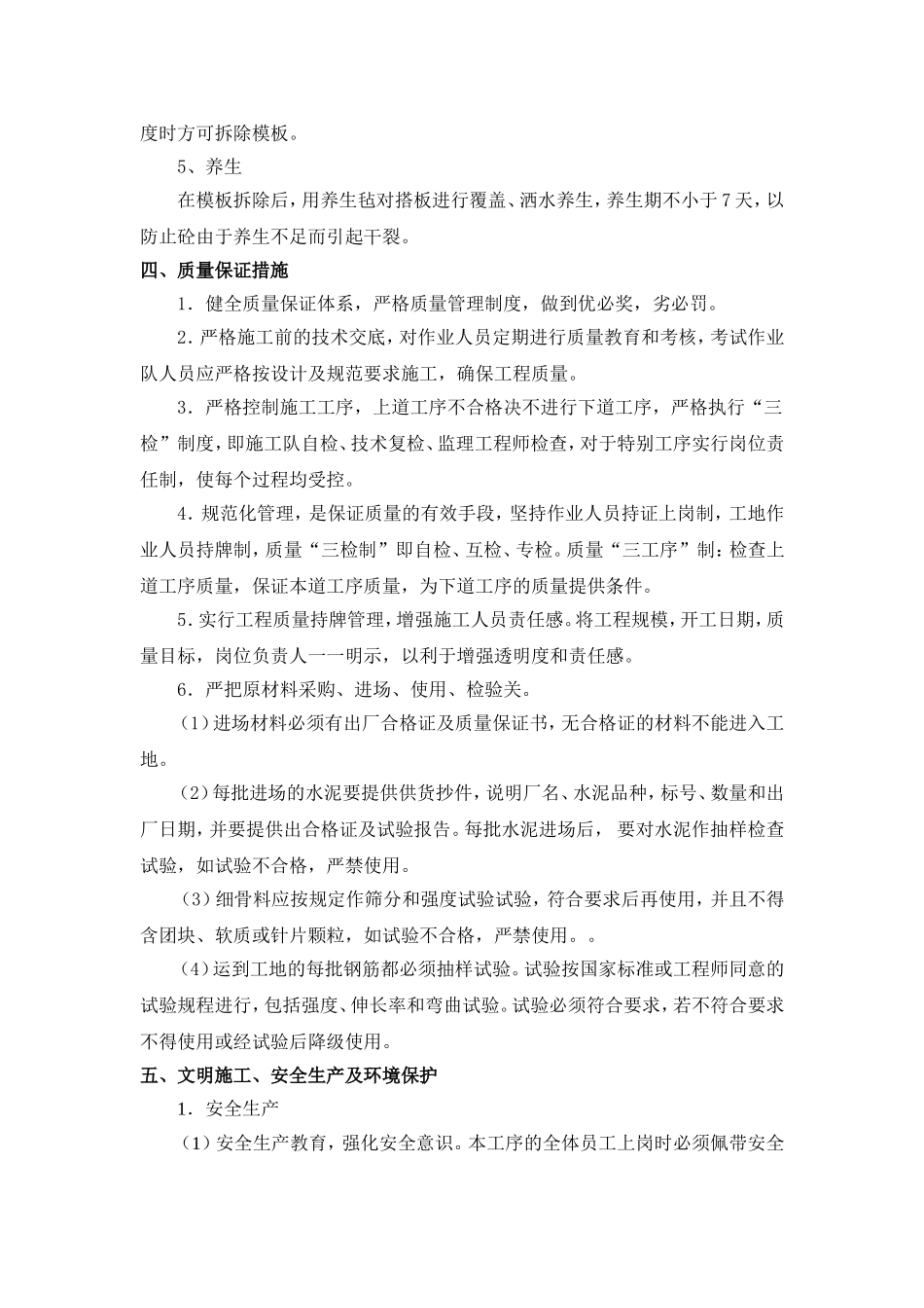 中桥0#桥台桥头搭板施工方案_第3页