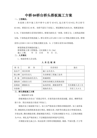 中桥0#桥台桥头搭板施工方案