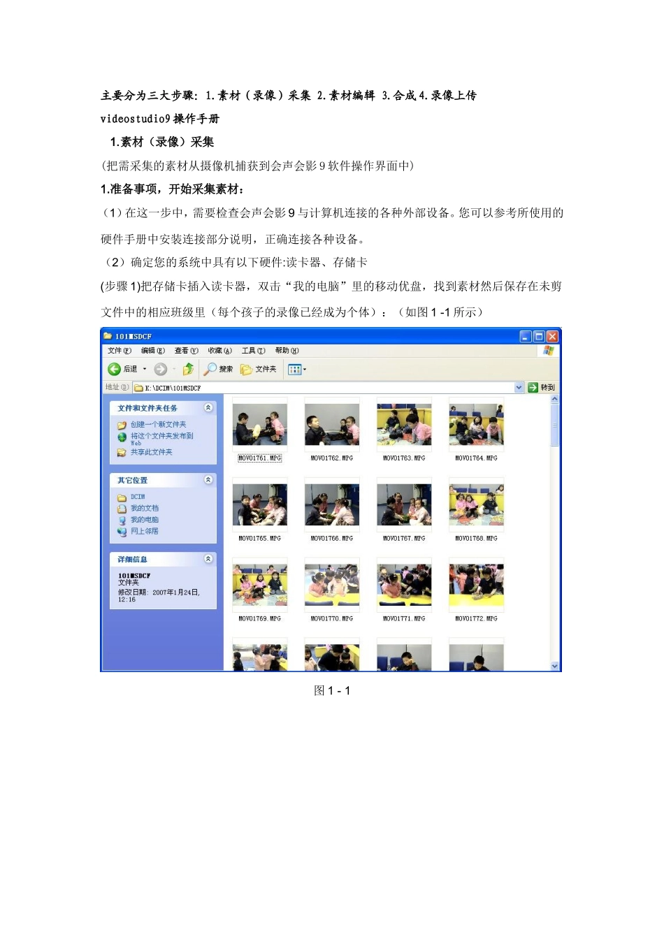 videostudio9操作手册_第1页