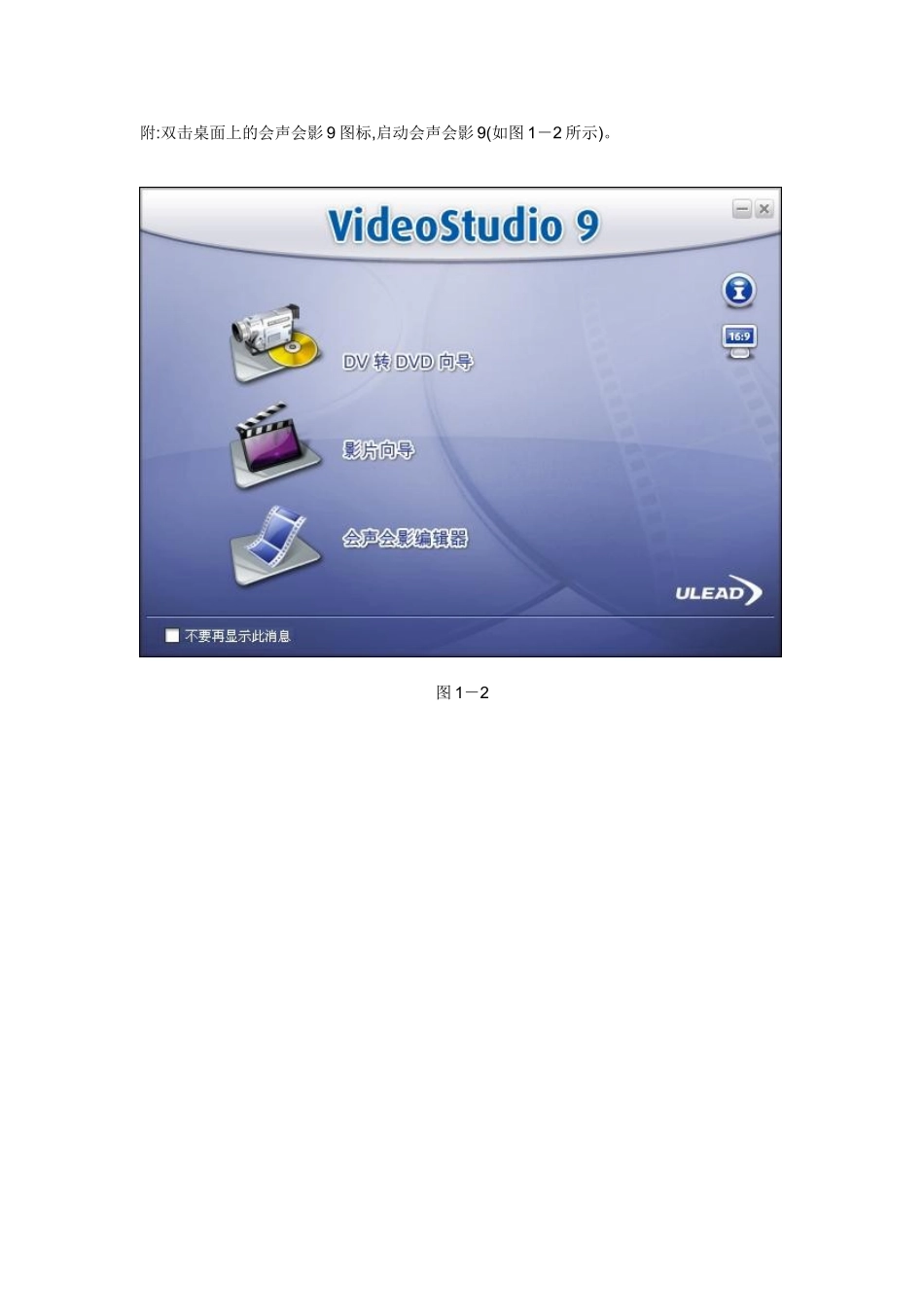 videostudio9操作手册_第2页