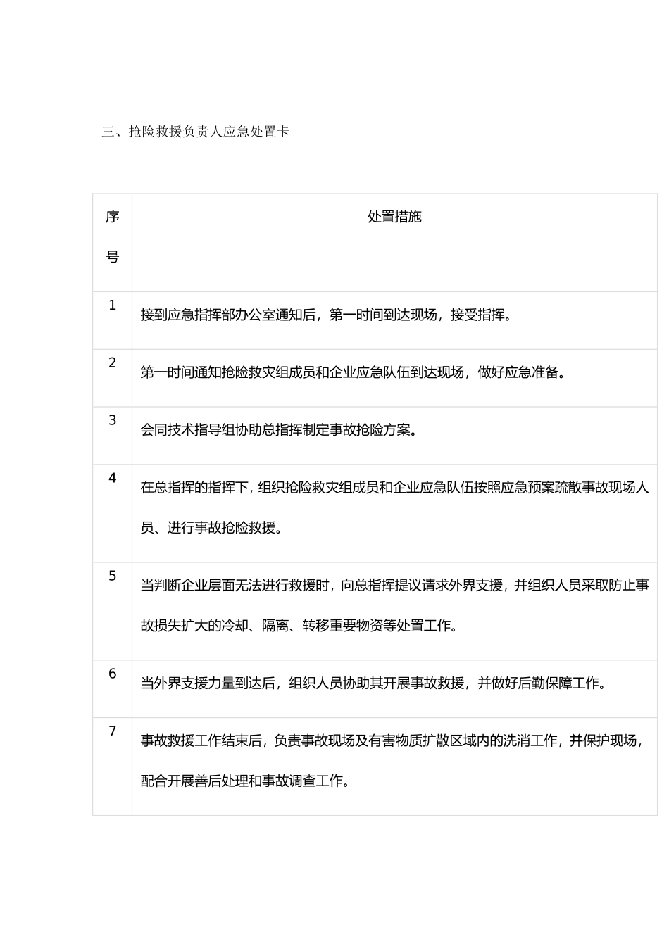 10张岗位应急处置卡_第3页