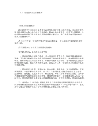 4月7日世界卫生日的来历