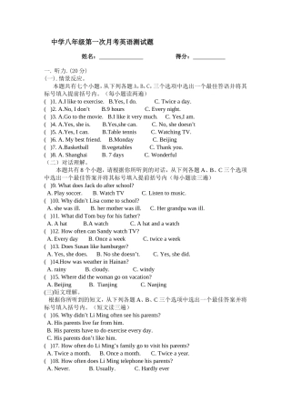 中学八年级第一次月考英语测试题