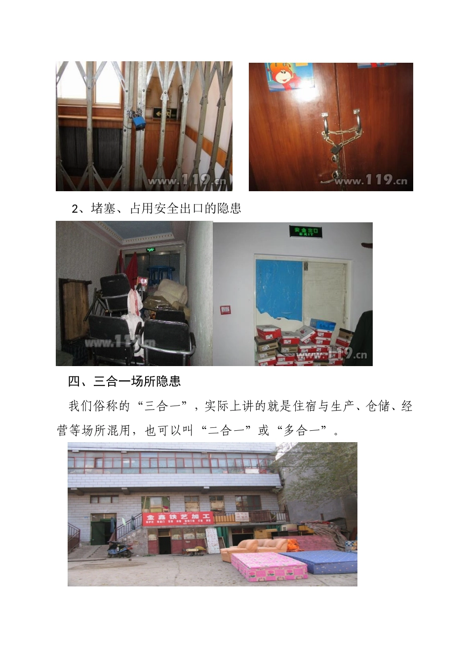 常见的消防隐患及排查方式_第3页