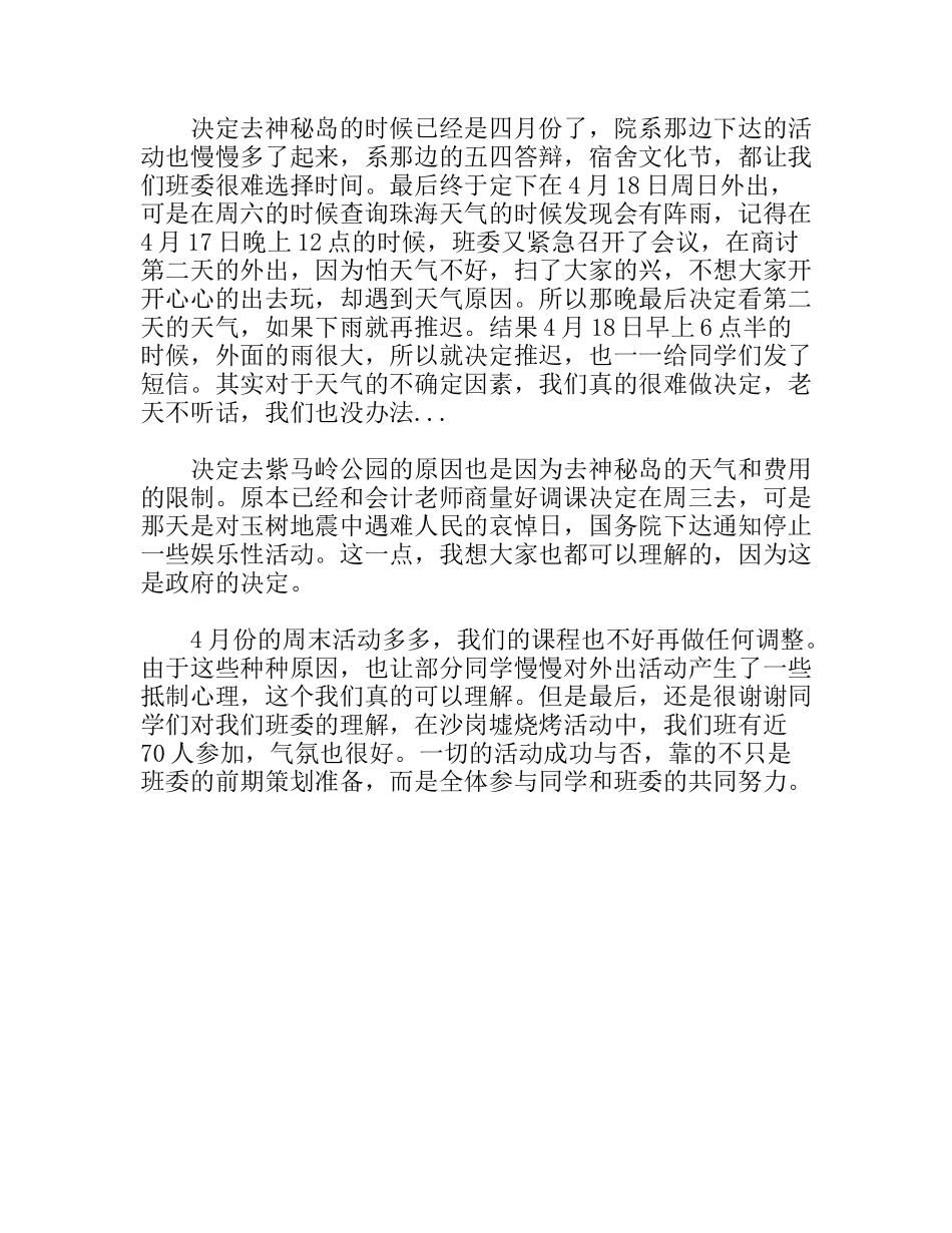 4月份班长工作总结_第2页