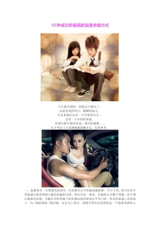 10种成功率最高的浪漫求婚方式