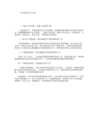 社区医保工作计划