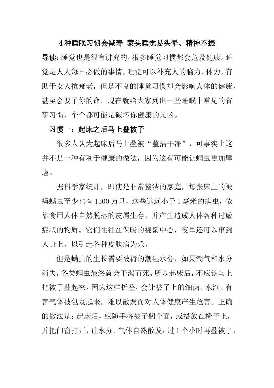 4种睡眠习惯会减寿 蒙头睡觉易头晕、精神不振_第1页