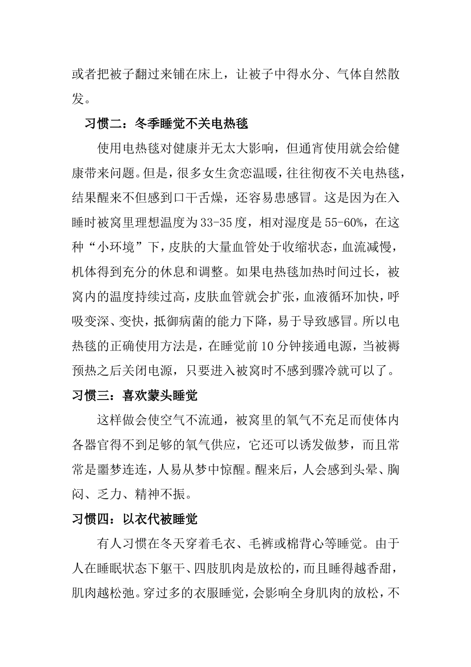 4种睡眠习惯会减寿 蒙头睡觉易头晕、精神不振_第2页