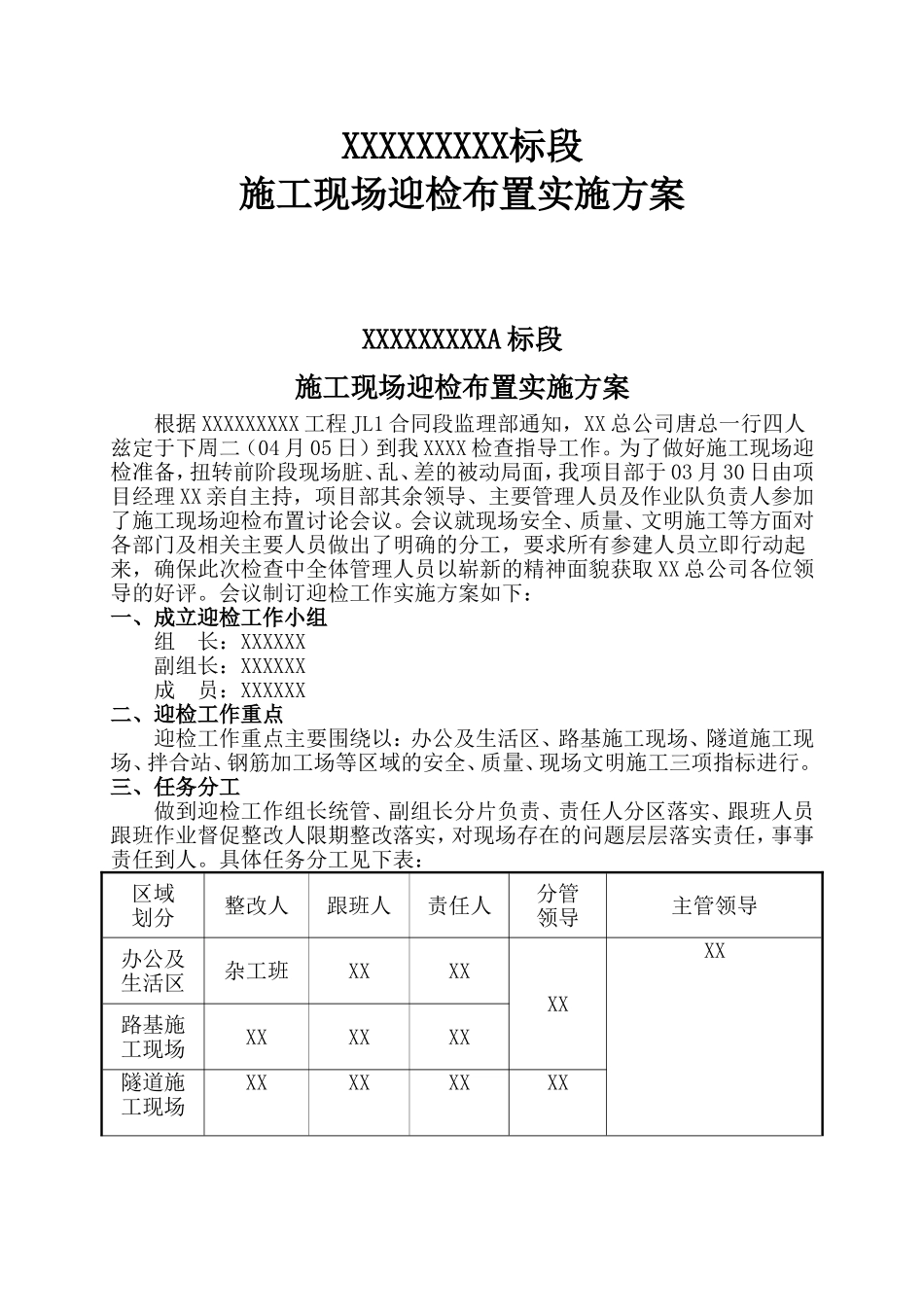 XX标段施工现场迎检布置实施方案_第1页
