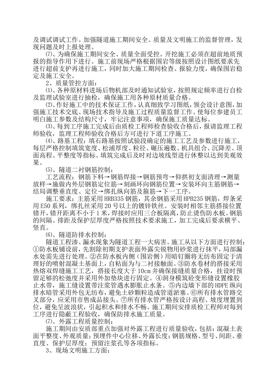 XX标段施工现场迎检布置实施方案_第3页