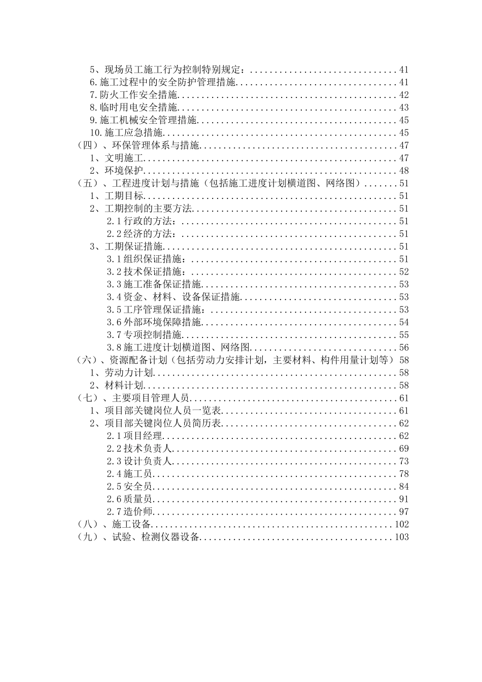 大桥及湘府路大桥夜景亮化工程施工项目施工项目投标文件（施工技术部分）_第2页