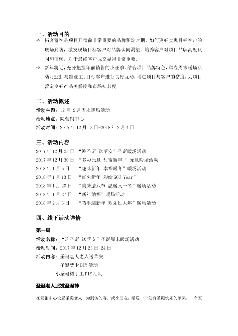 12月-2月营销中心周末暖场活动方案_第2页