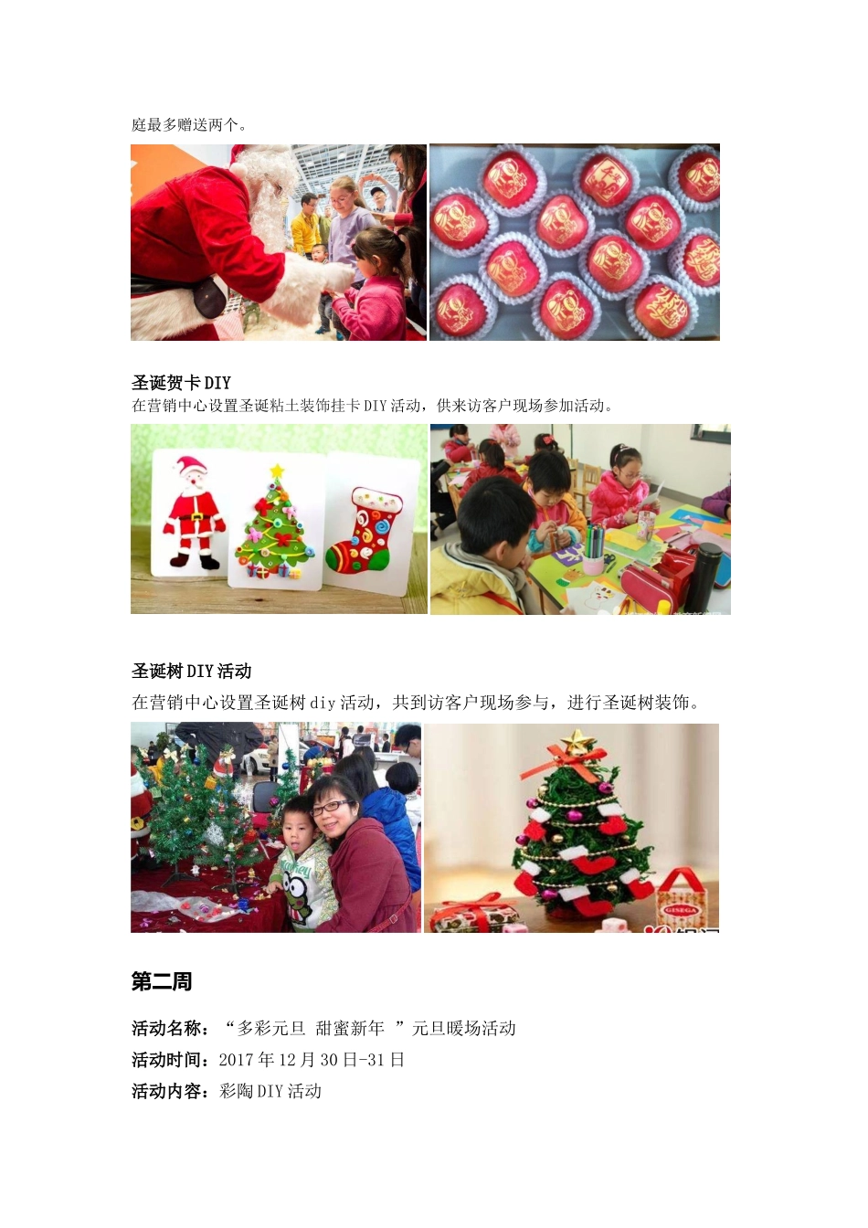 12月-2月营销中心周末暖场活动方案_第3页