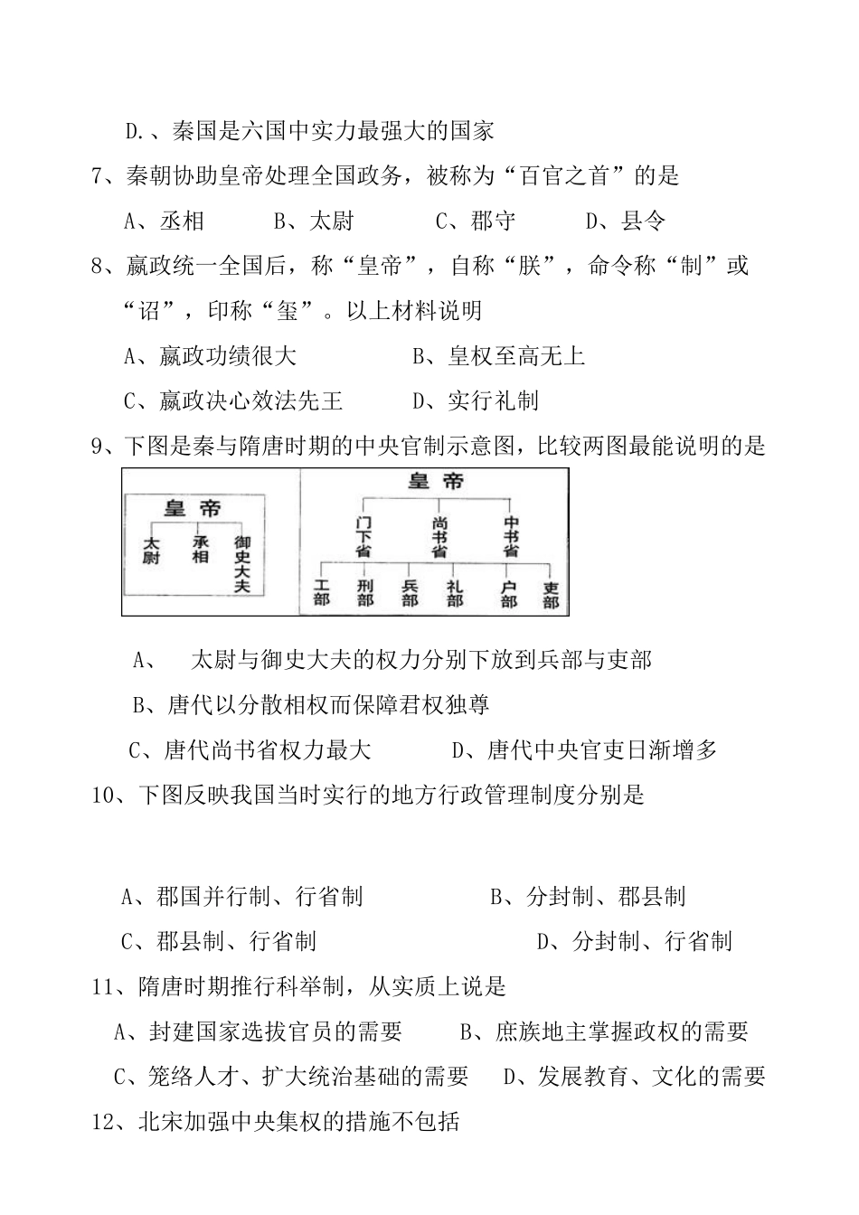 中学高一年级学段测试历史试卷_第2页