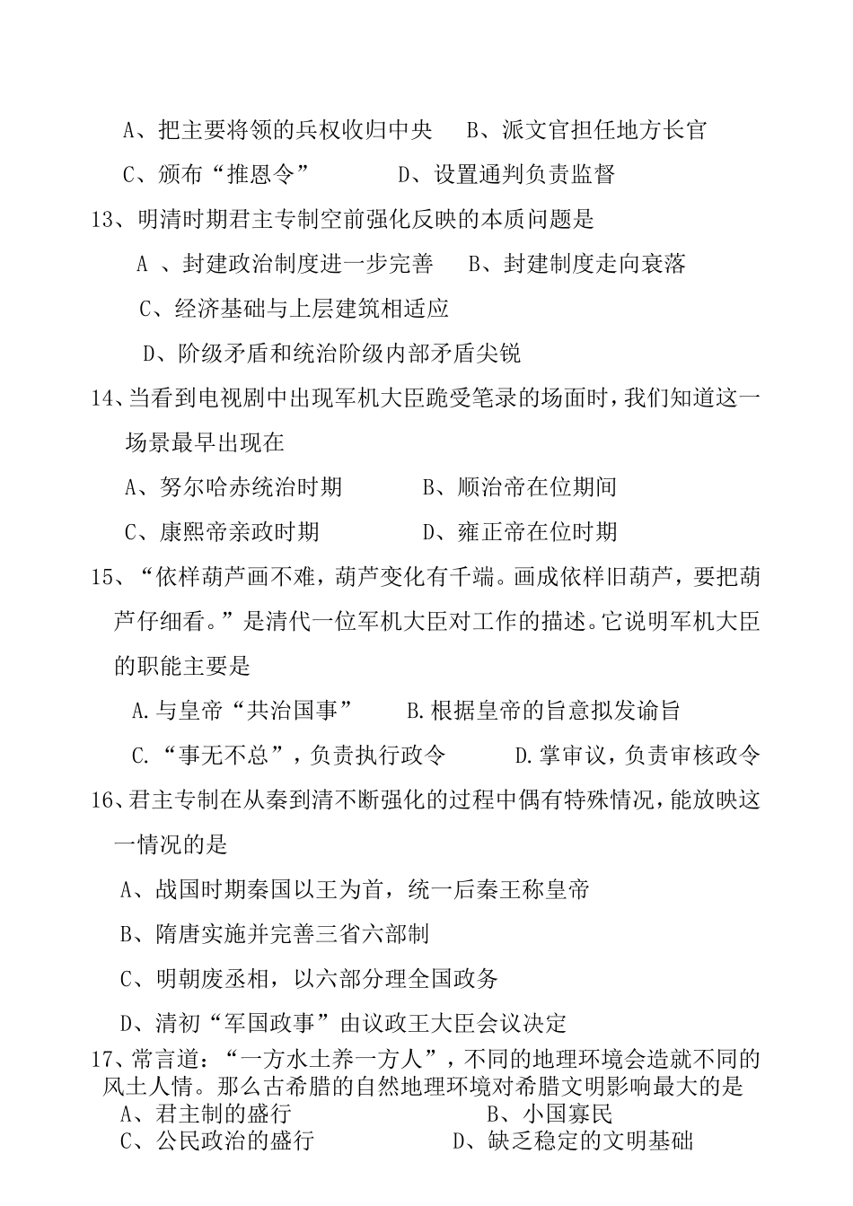 中学高一年级学段测试历史试卷_第3页