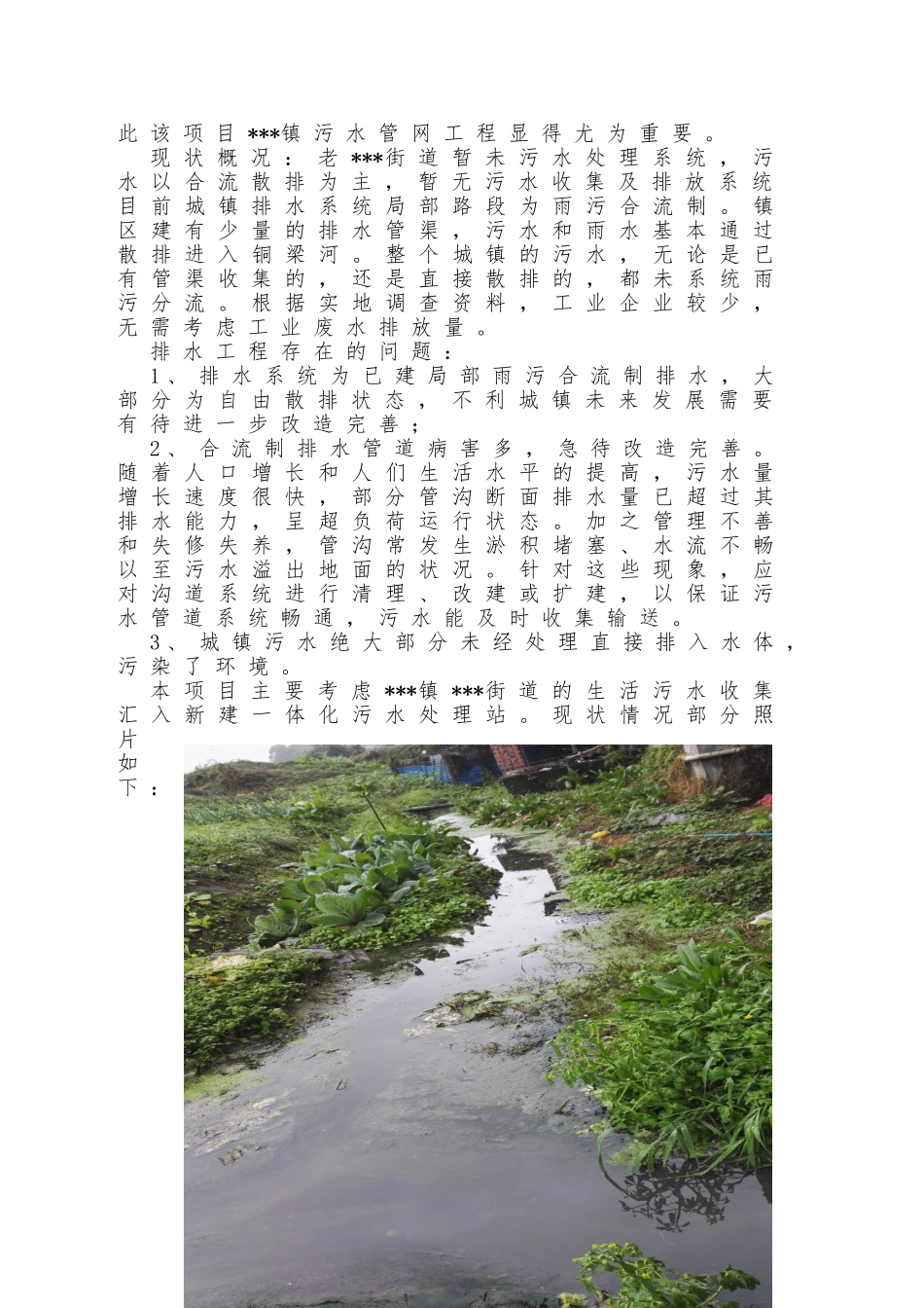 场镇二三级污水管网建设工程施工组织设计_第3页