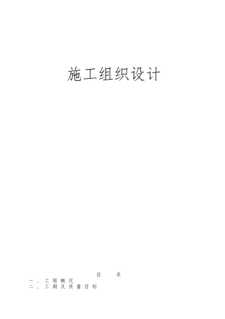 场镇二三级污水管网建设工程施工组织设计