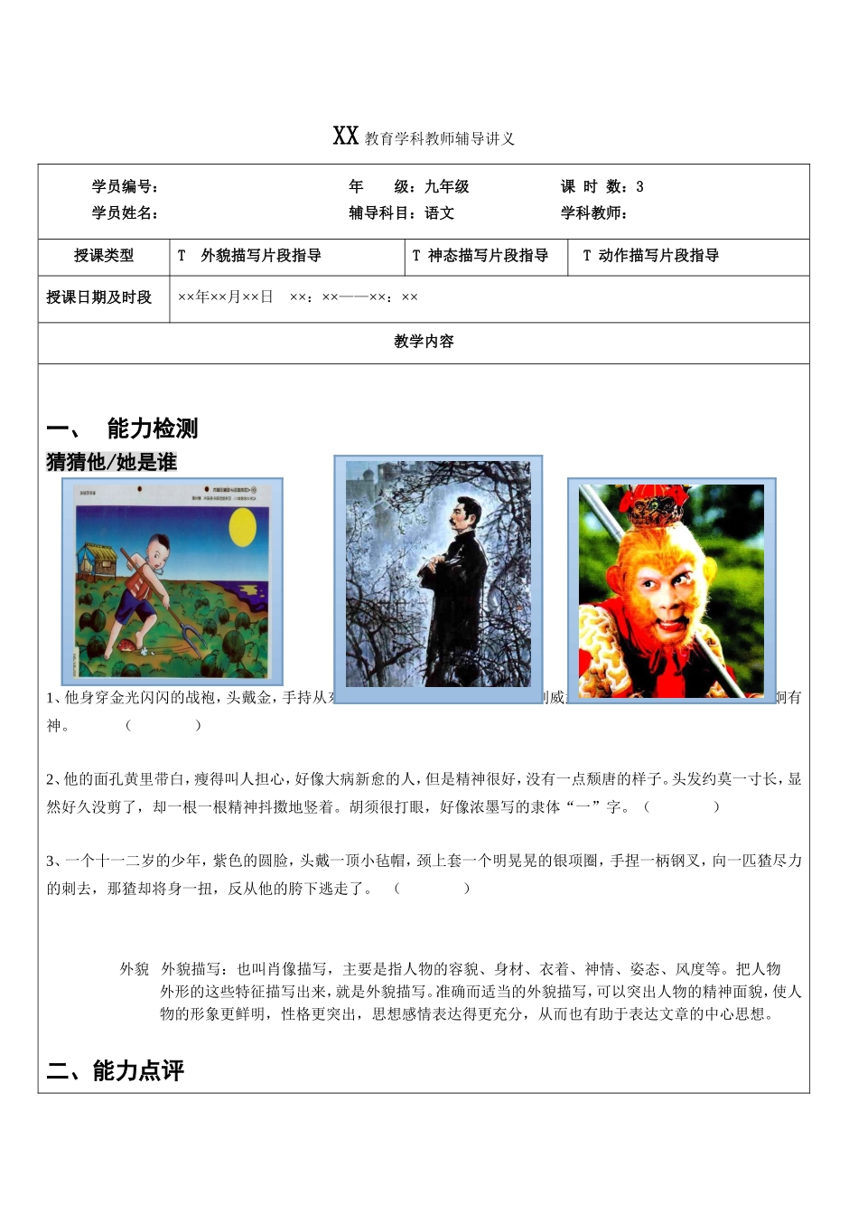 XX教育学科教师辅导讲义 九年级  语文_第1页