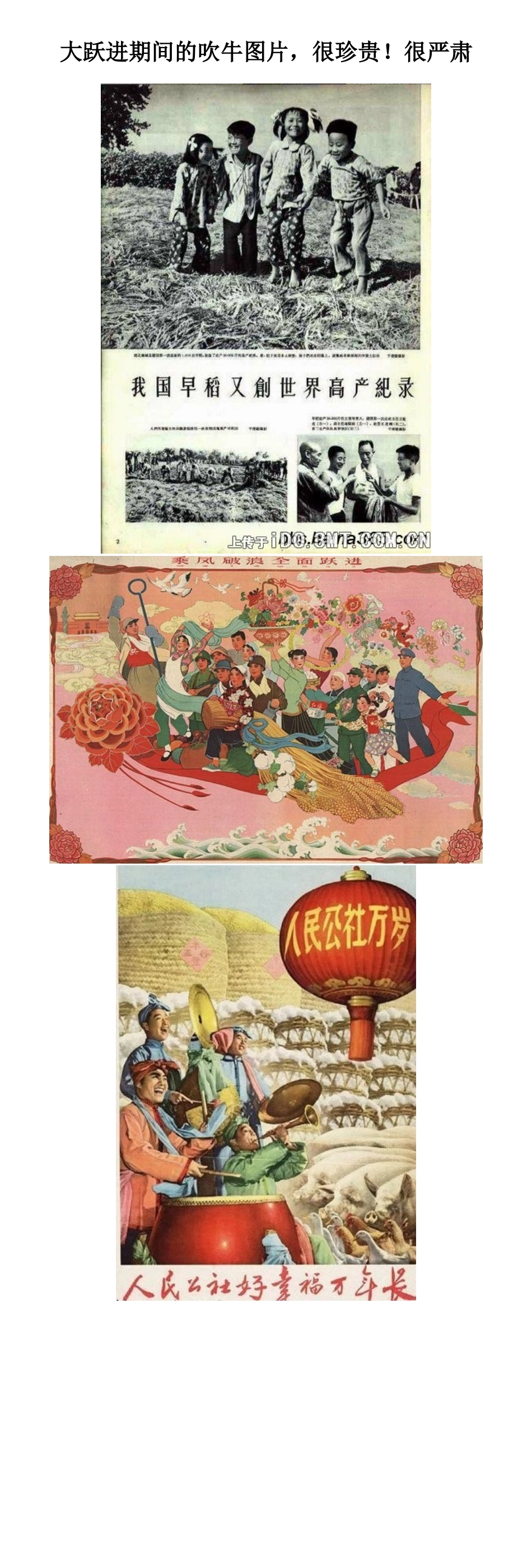 大跃进期间的吹牛图片，很珍贵！很严肃_第1页