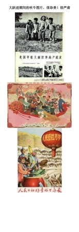 大跃进期间的吹牛图片，很珍贵！很严肃