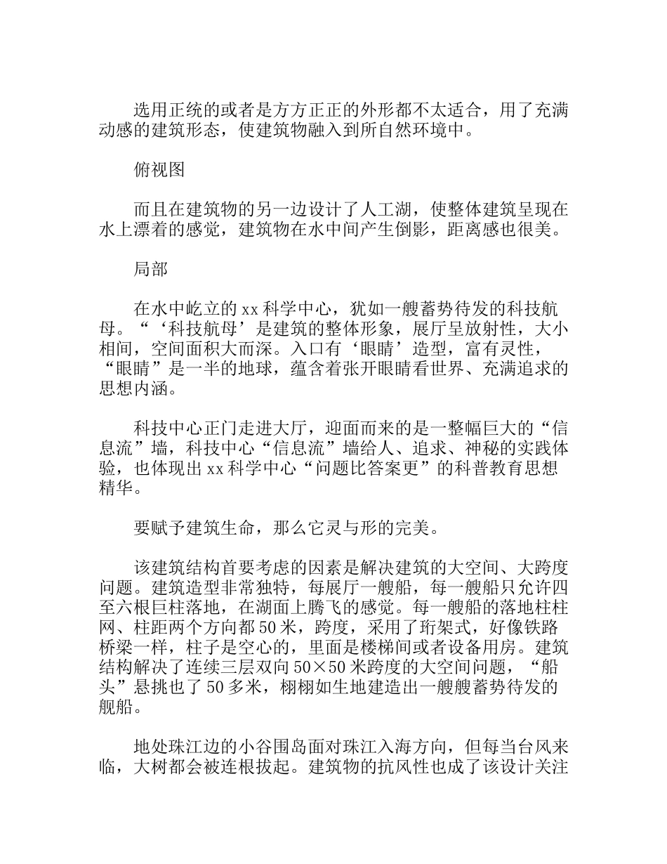 12月建筑学专业实习报告_第2页