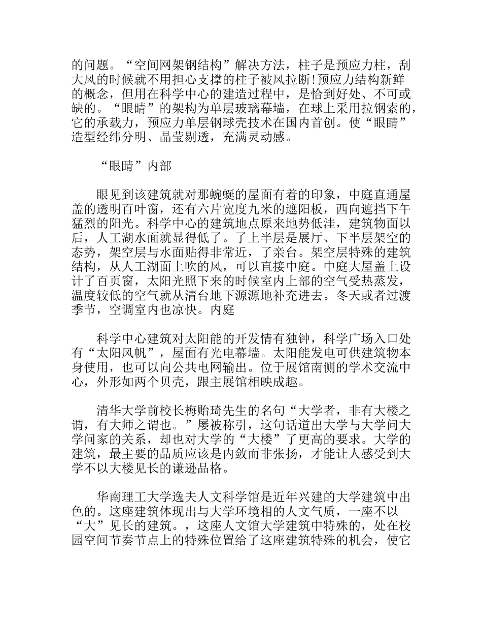 12月建筑学专业实习报告_第3页