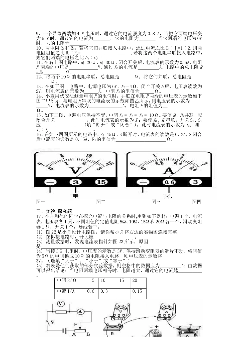 中学九年级物理第十七章《欧姆定律》测试题_第2页