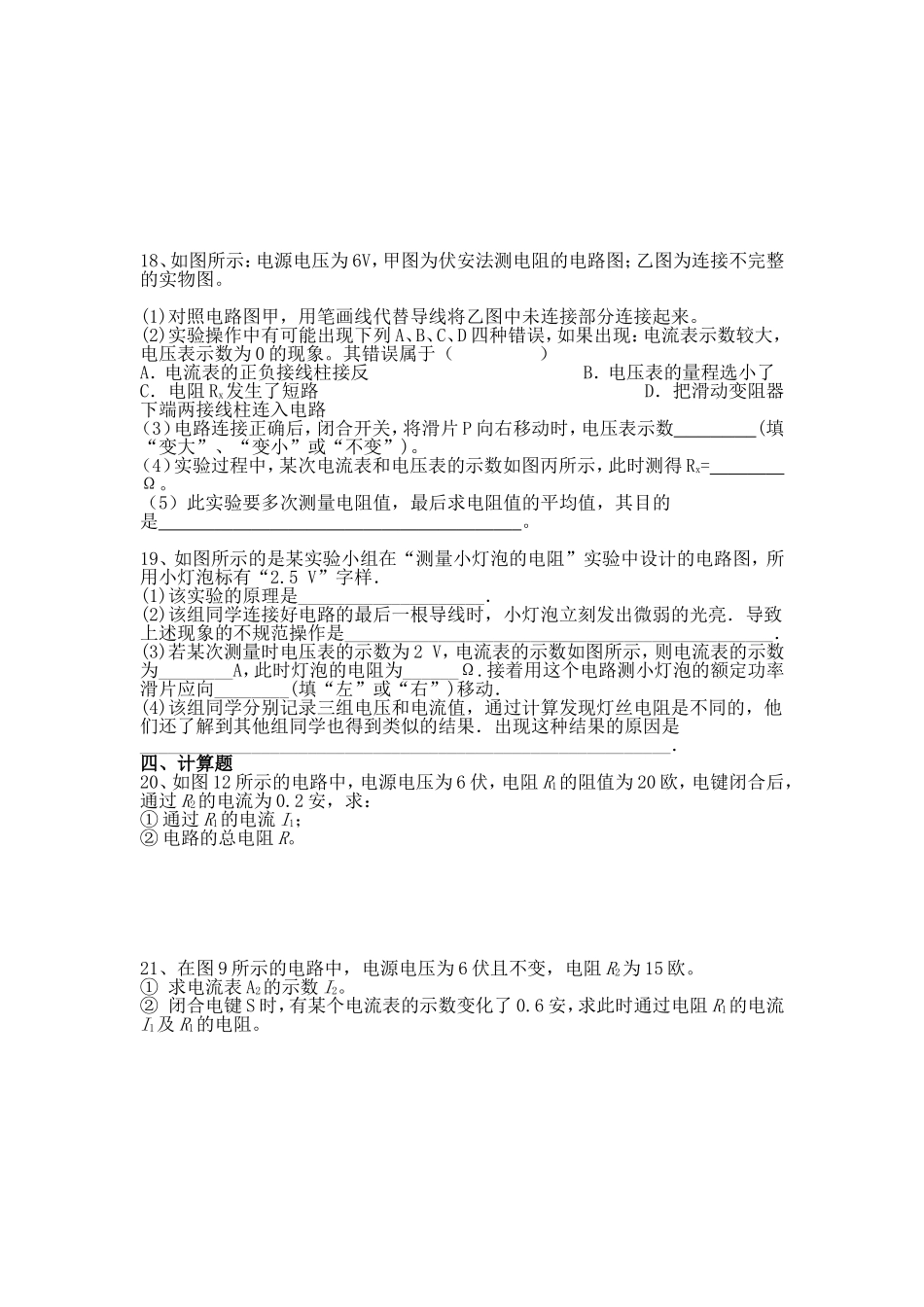 中学九年级物理第十七章《欧姆定律》测试题_第3页