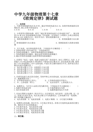 中学九年级物理第十七章《欧姆定律》测试题