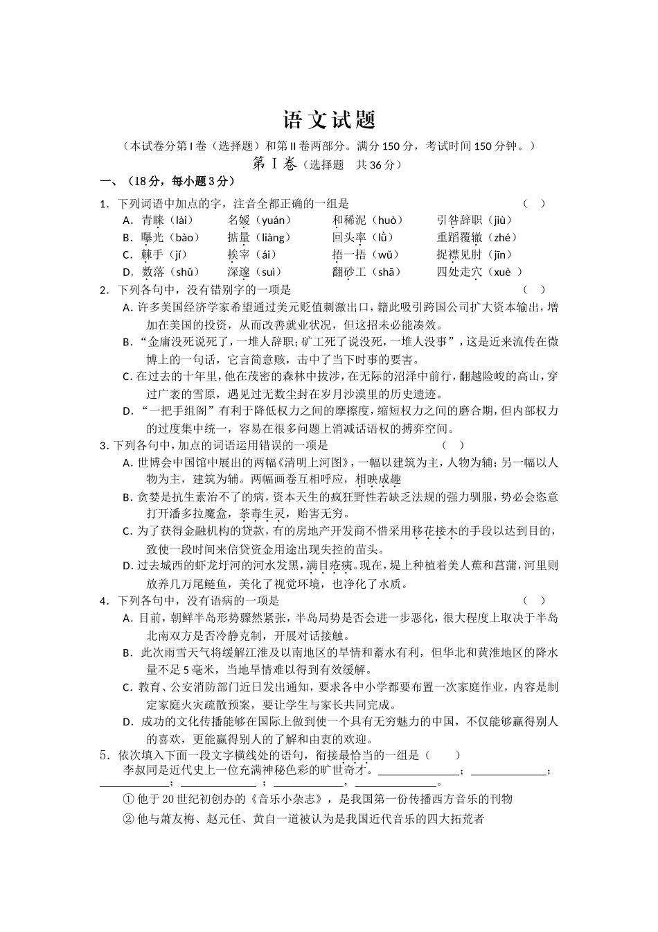 中学年度高三年级5月模拟语文自测测试题_第1页