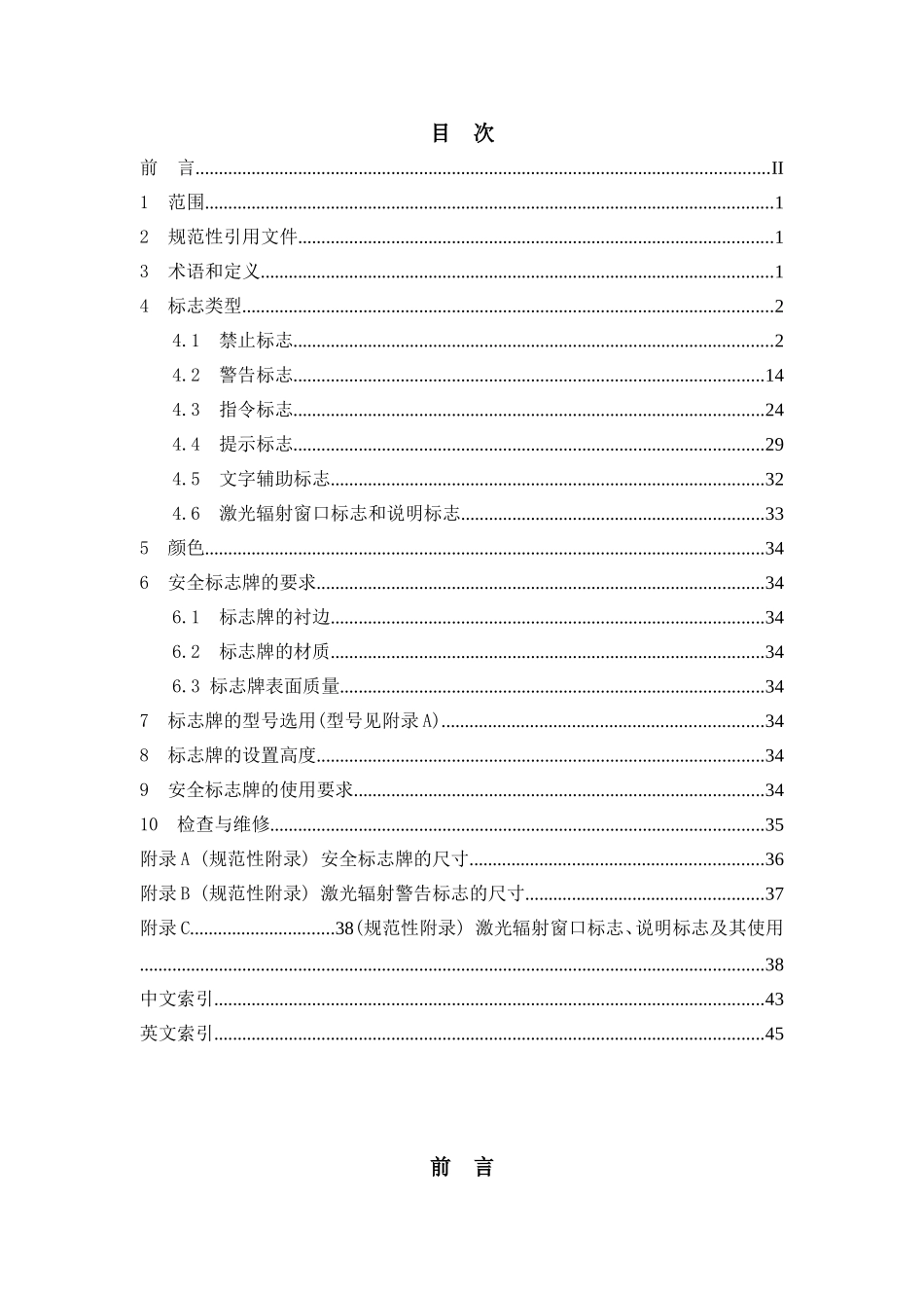 安全标志及其使用导则_第2页