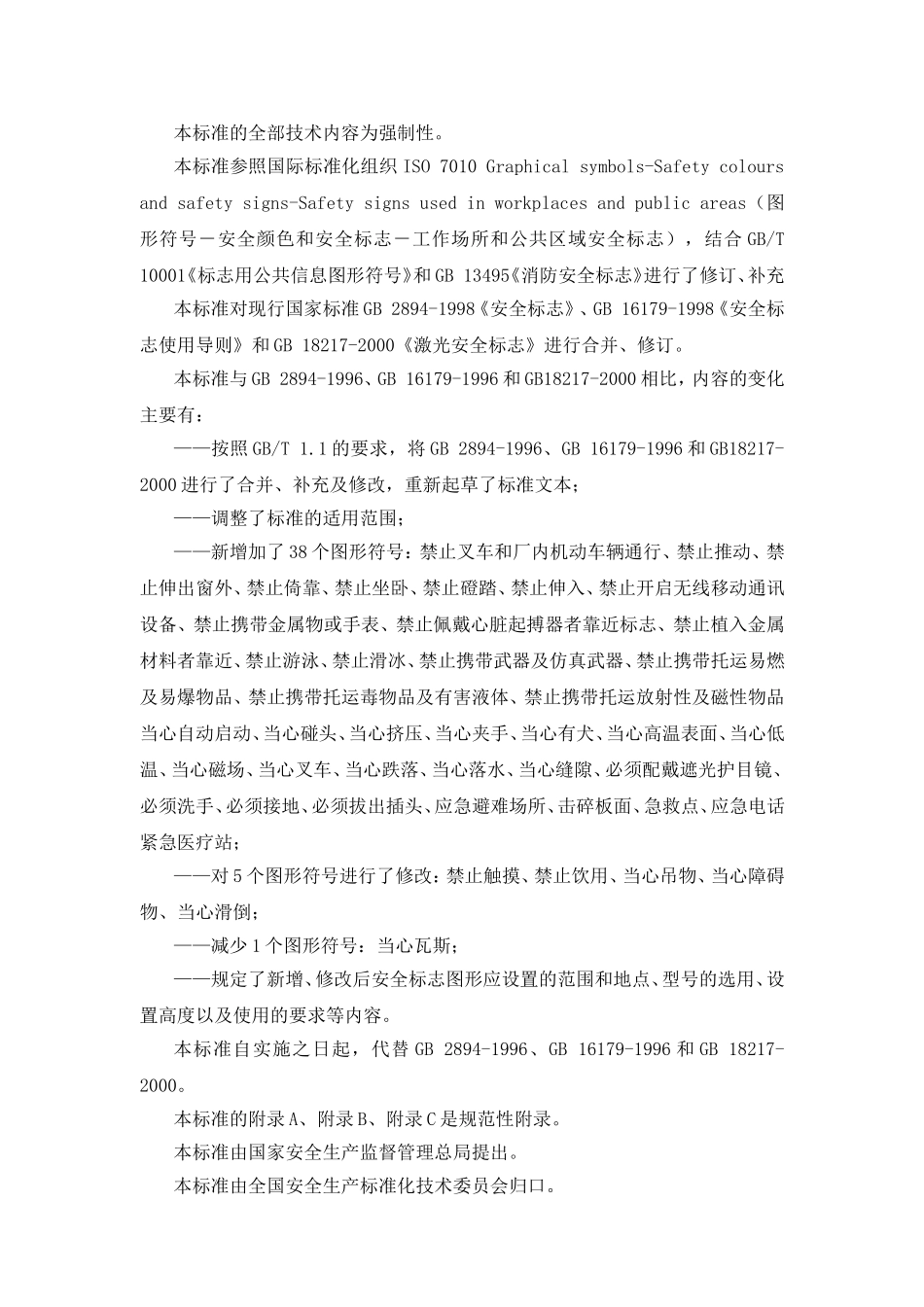 安全标志及其使用导则_第3页
