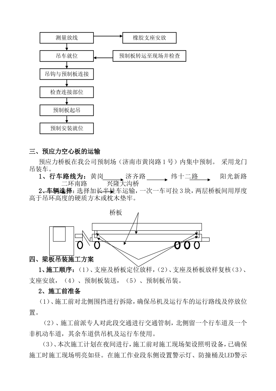 13m预应力空心板运输吊装方案_第2页