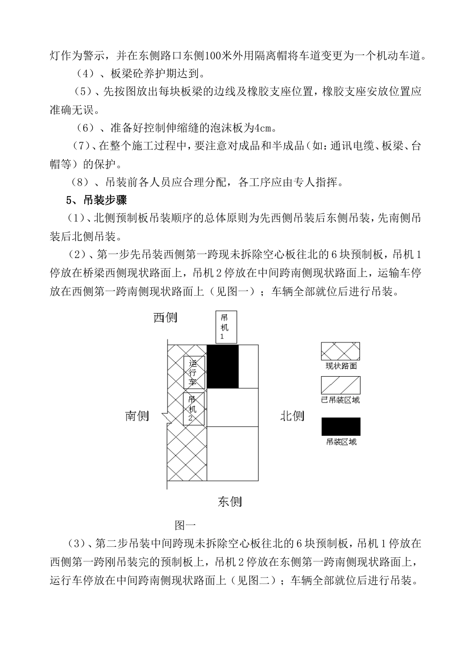 13m预应力空心板运输吊装方案_第3页