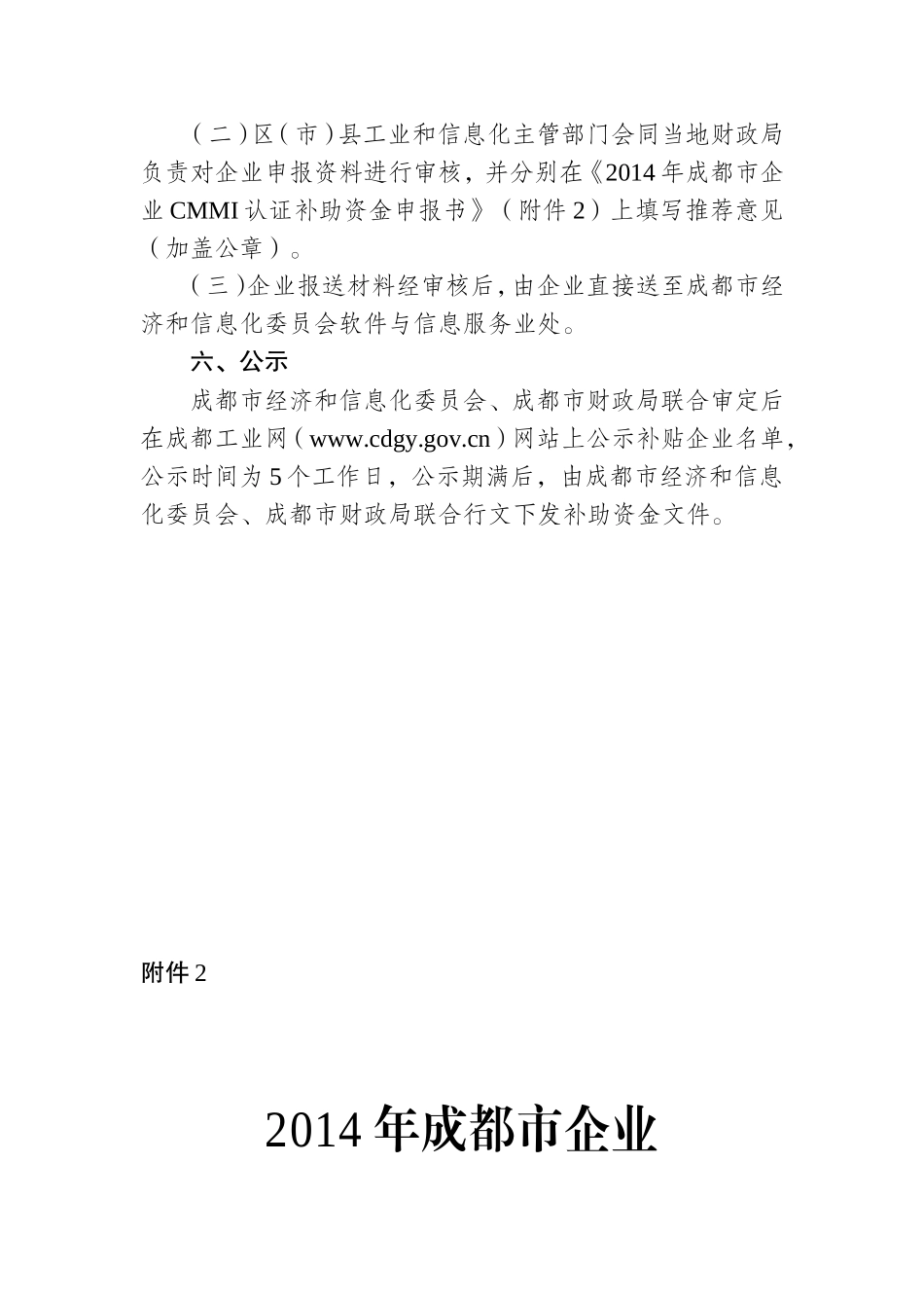 成都市企业CMMI认证补助资金申报指南_第2页