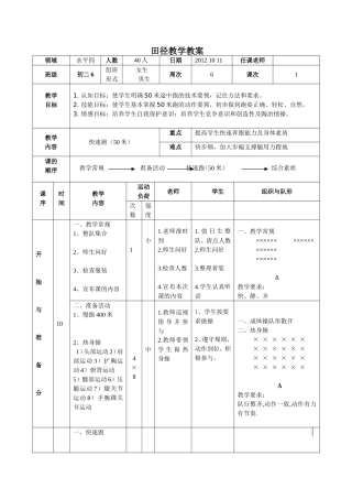 中学田径教学教案