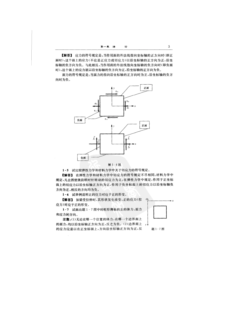 弹性力学课程 课后习题及答案_第3页