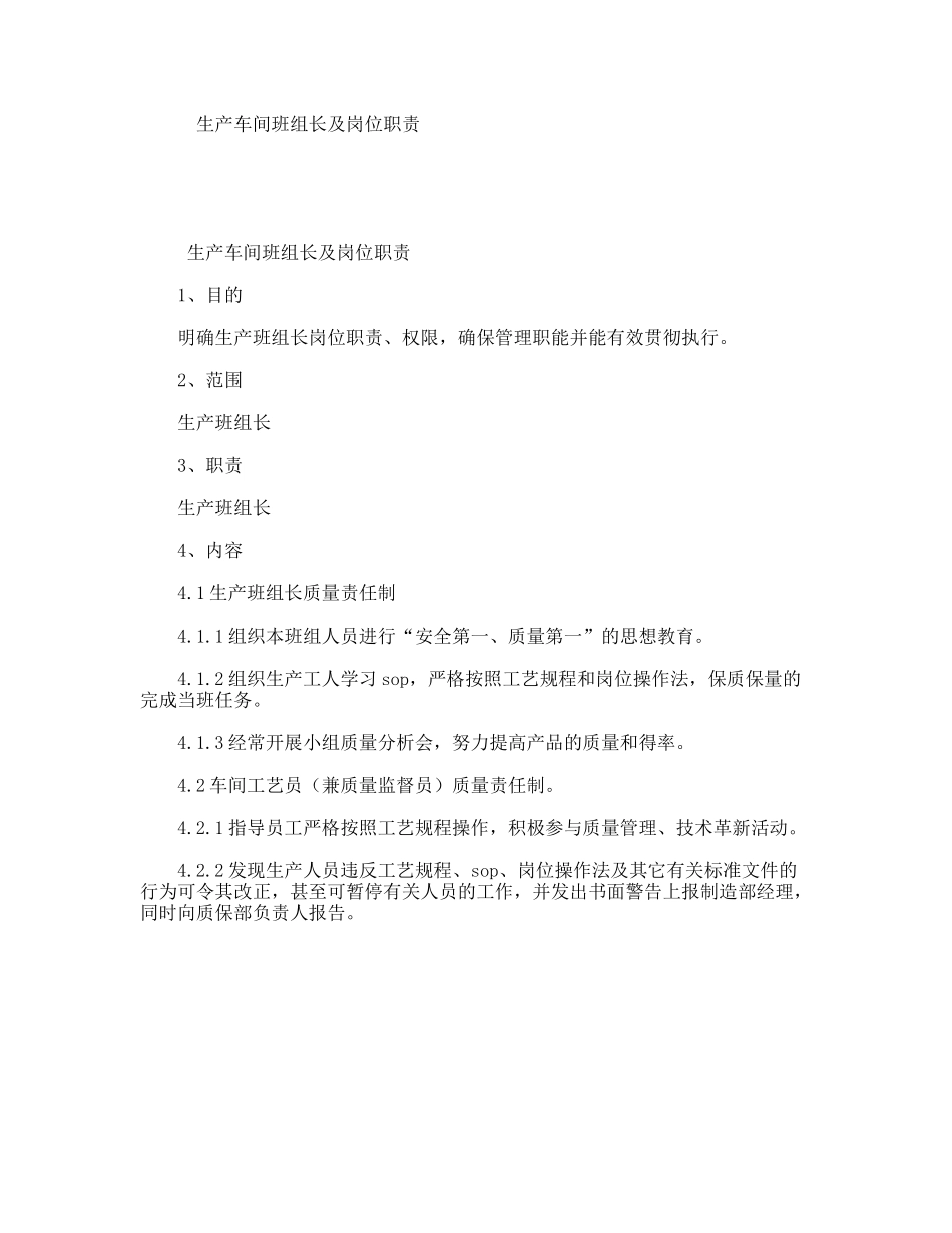 生产车间班组长及岗位职责_第1页