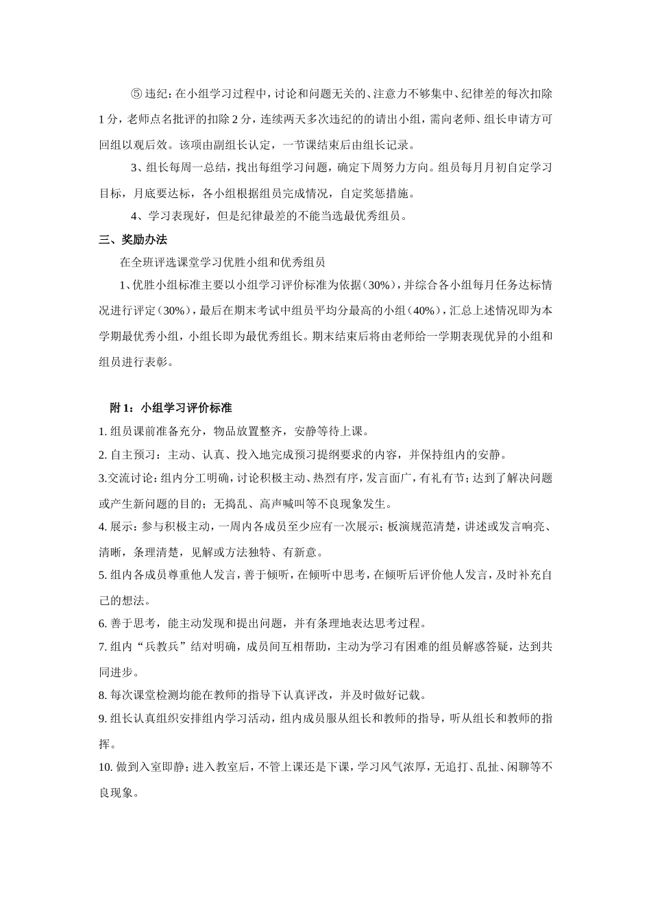 中学小组合作学习管理办法及奖惩机制_第2页