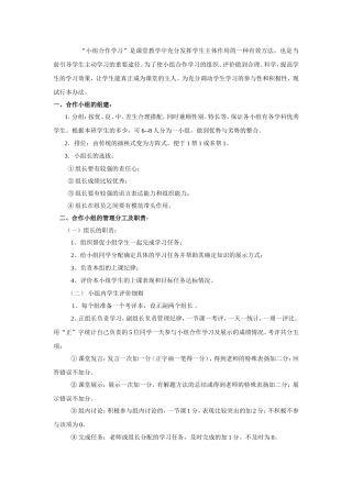 中学小组合作学习管理办法及奖惩机制