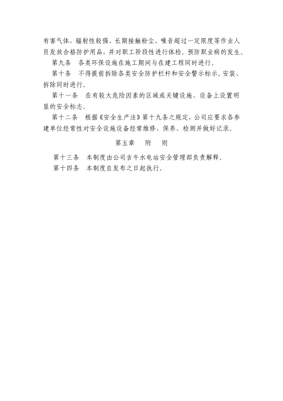 14项安全管理规章制度_第3页