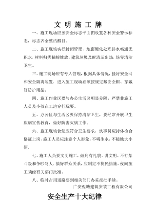 安全施工纪律及制度