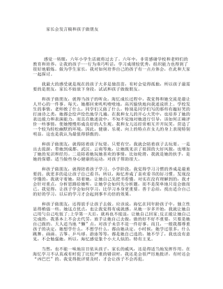 家长会发言稿和孩子做朋友