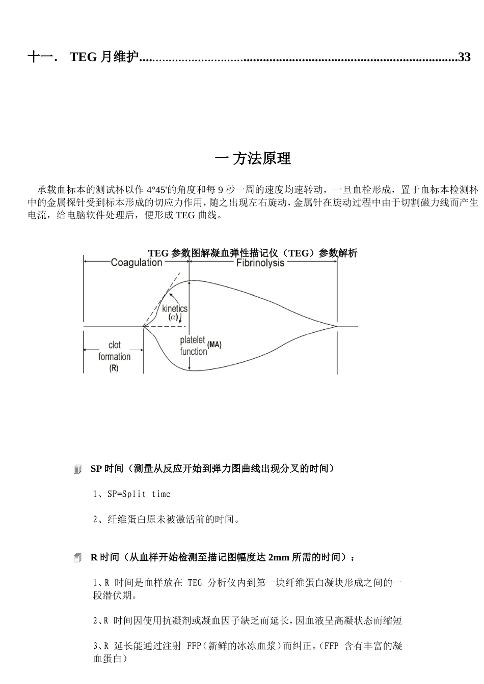 承载血标本的测试_第2页