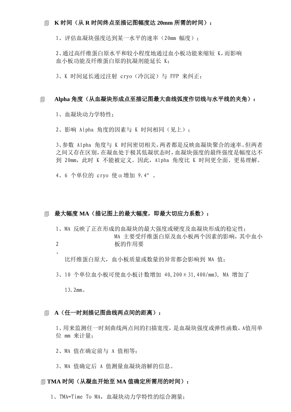 承载血标本的测试_第3页