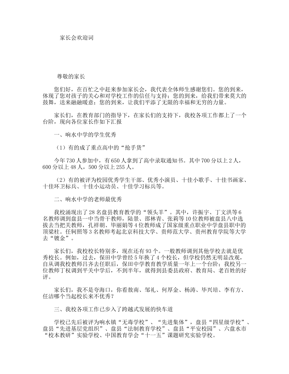 家长会欢迎词_第1页