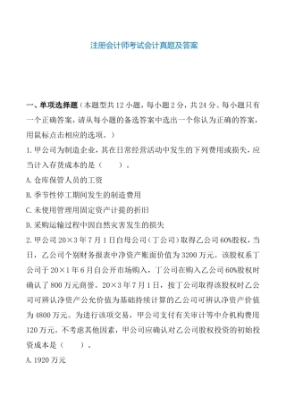 注册会计师考试会计真题及答案